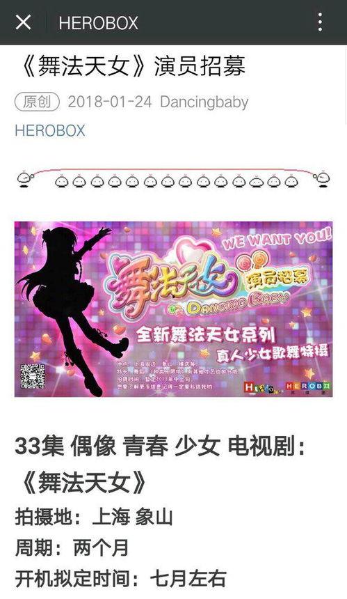 舞法天女第三季演员表